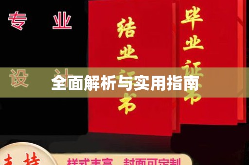 鲤城全面解析与实用指南