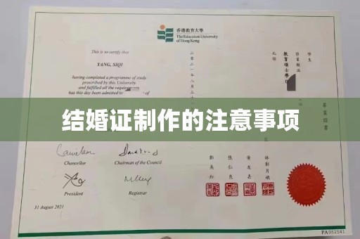 鲤城结婚证制作的注意事项