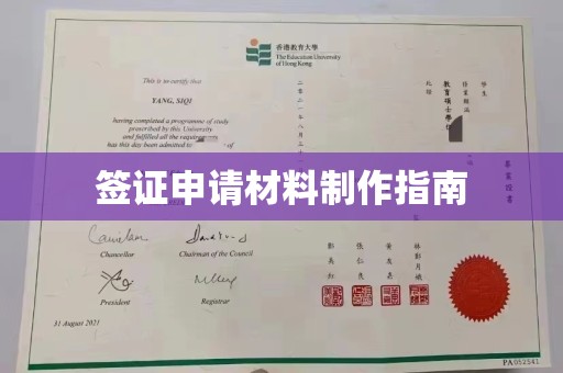 鲤城签证申请材料制作指南